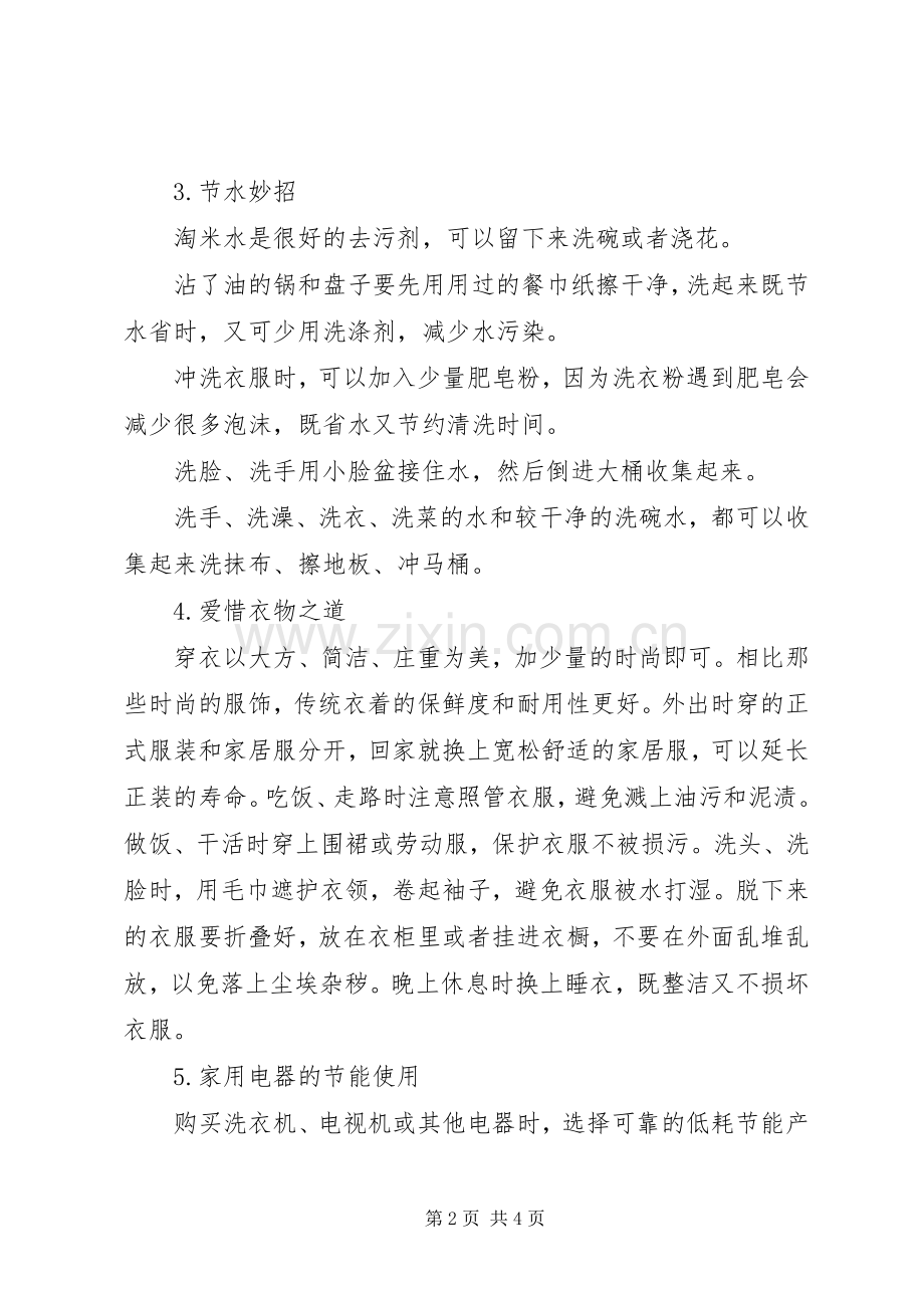 倡导人们低碳生活的倡议书范文13篇.docx_第2页