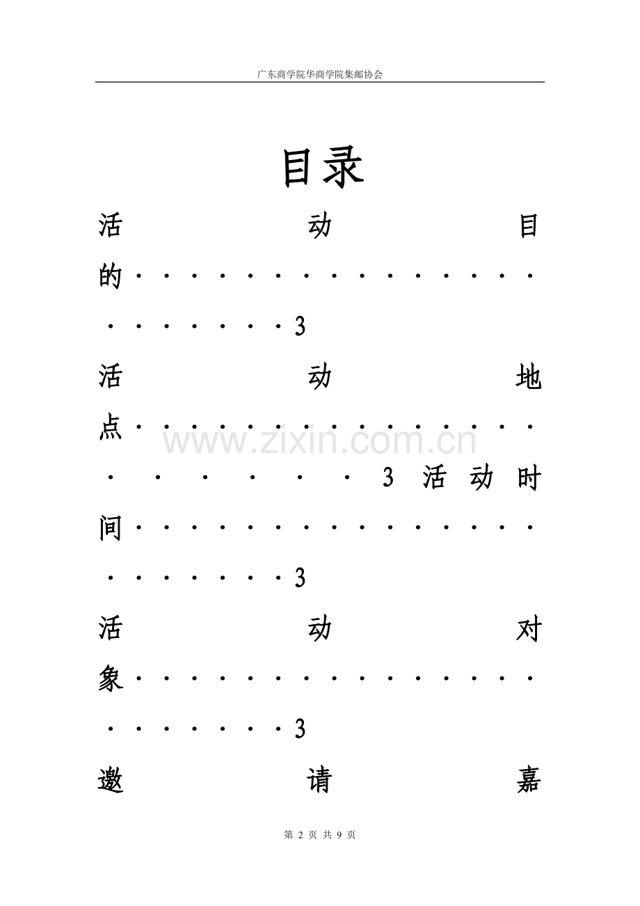 集邮知识竞赛.doc_第2页