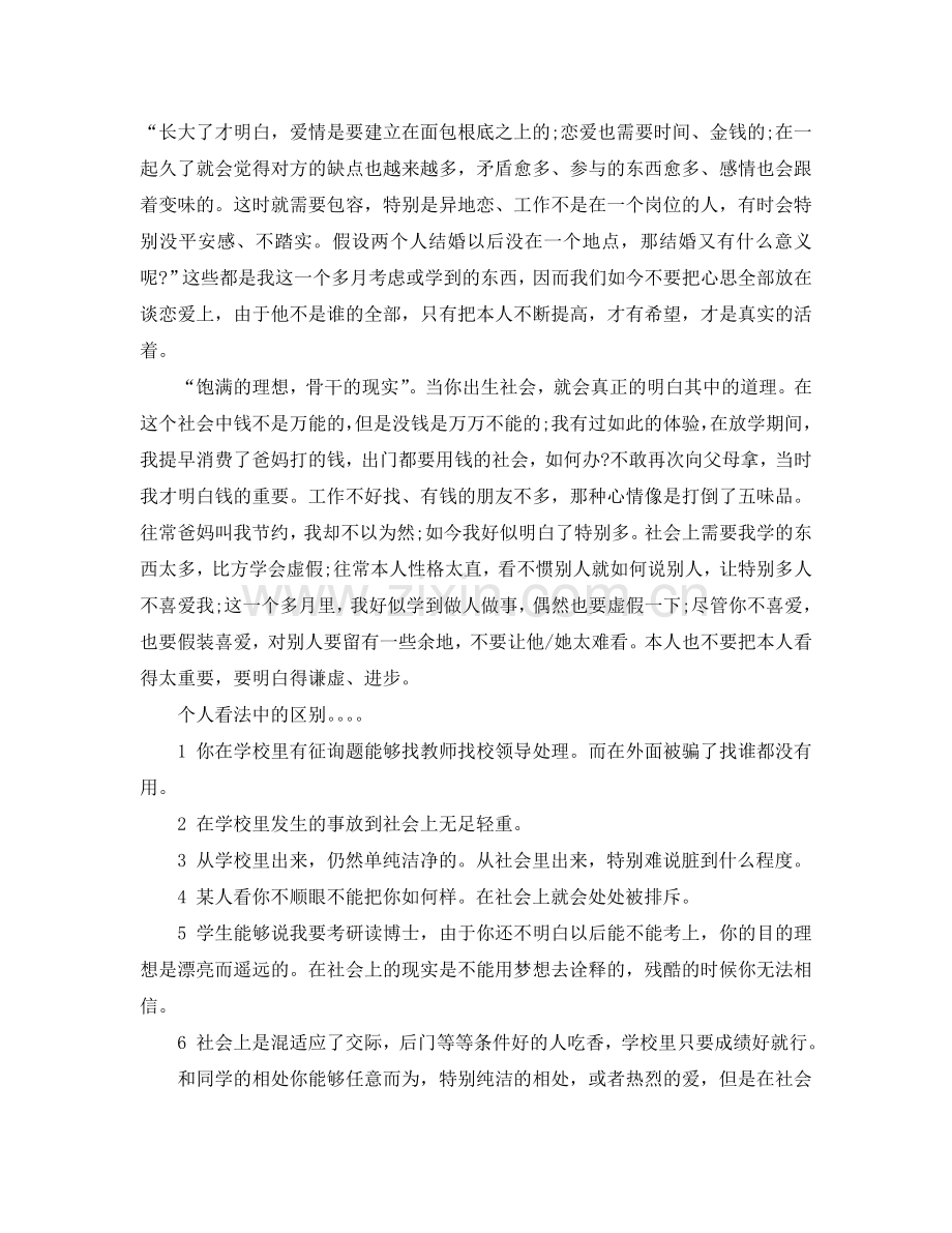 大学生暑假打工社会实践心得体会.doc_第2页