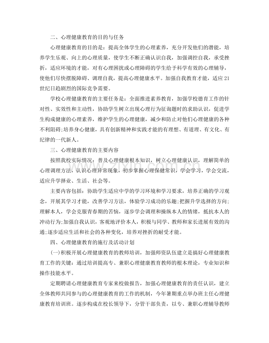 初中班级健康教育工作参考计划5篇.doc_第2页