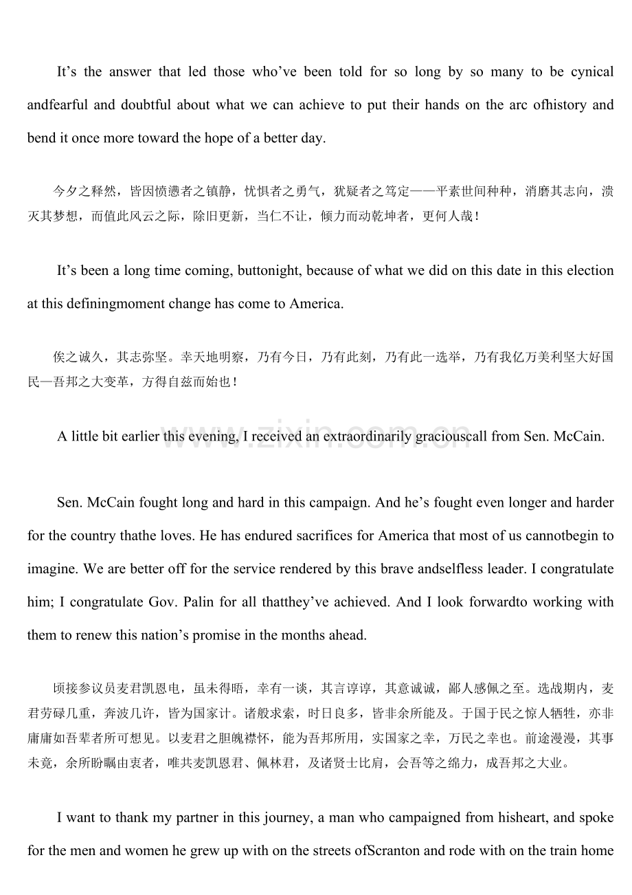 奥巴马胜选演说文言版.doc_第2页