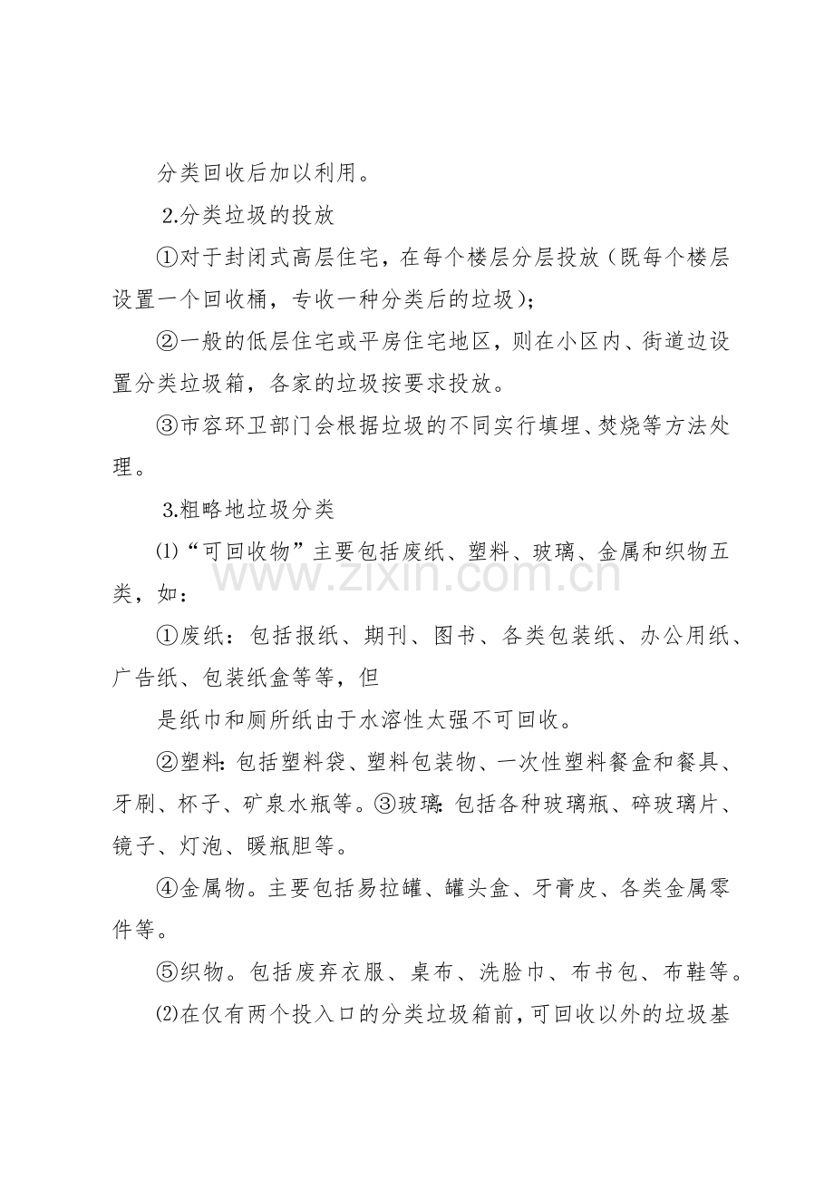 国内城市垃圾分类回收规章制度立法研究 .docx_第2页