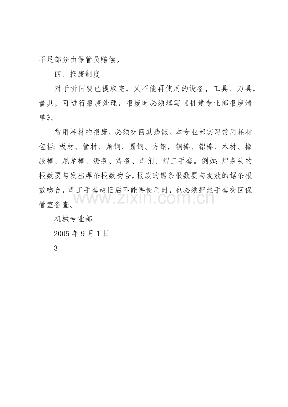中学管理规章制度119页208页 .docx_第2页
