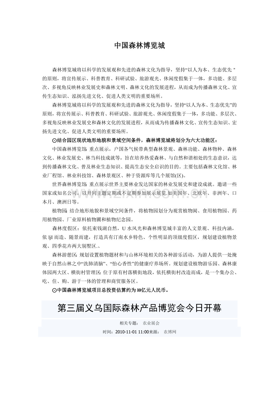 中国森林博览城.doc_第1页