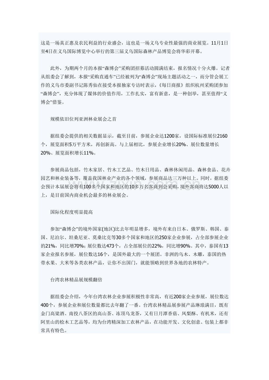 中国森林博览城.doc_第2页
