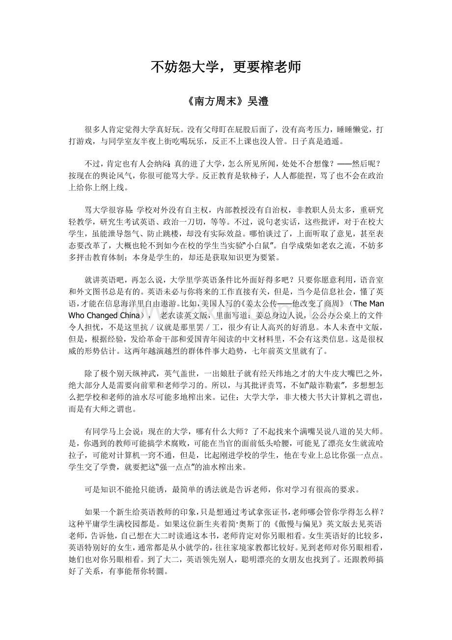 不妨怨大学,更要榨老师.doc_第1页