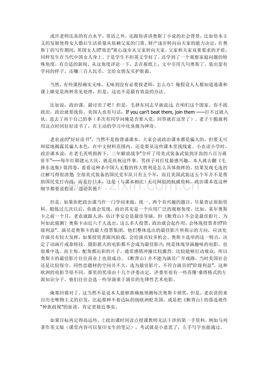 不妨怨大学,更要榨老师.doc_第2页