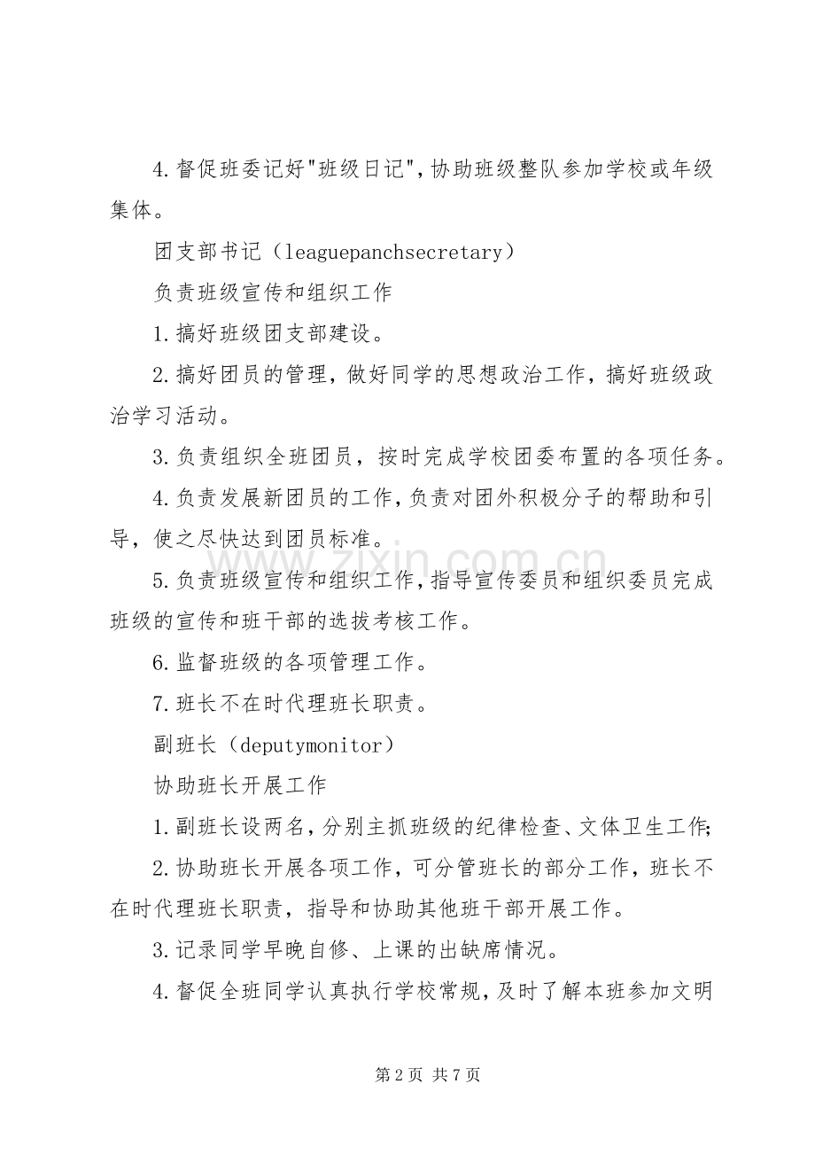 班委会职责要求班委会组成及职责要求.docx_第2页