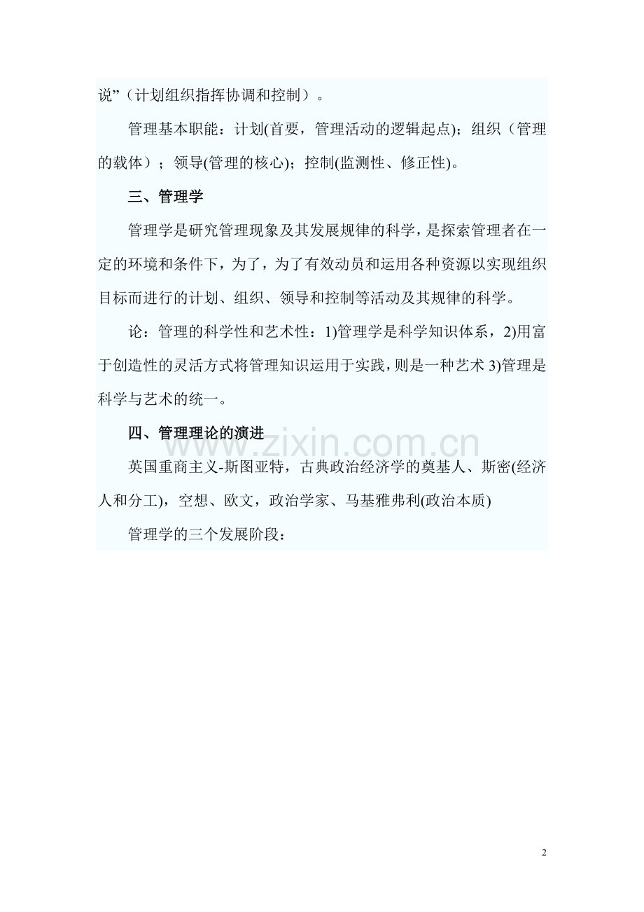 MPA公共管理基础笔记.doc_第2页