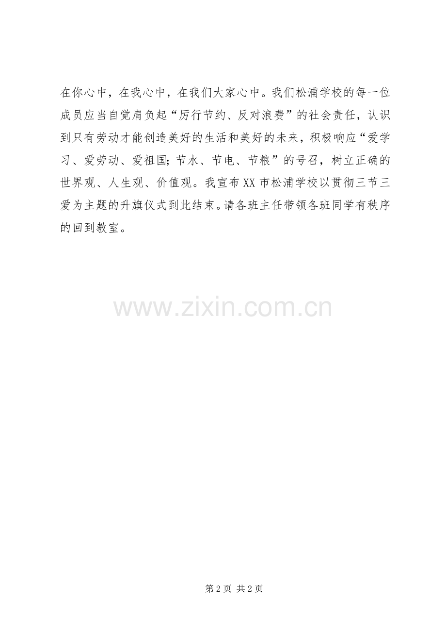 三节三爱演讲主持稿(2).docx_第2页