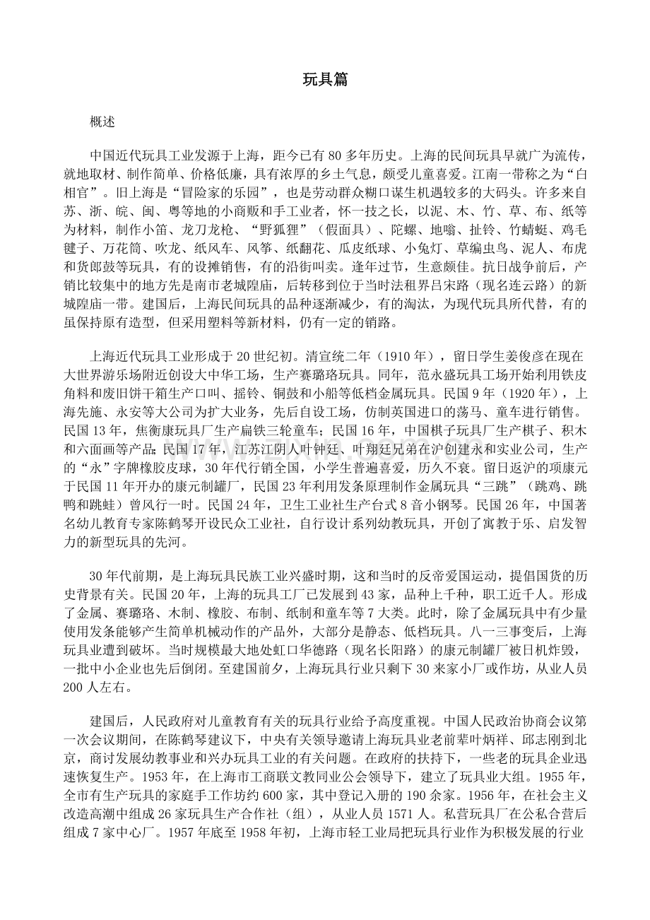 铁皮玩具的历史.doc_第1页
