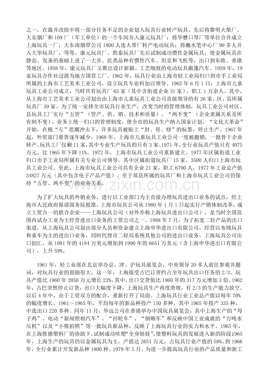 铁皮玩具的历史.doc_第2页