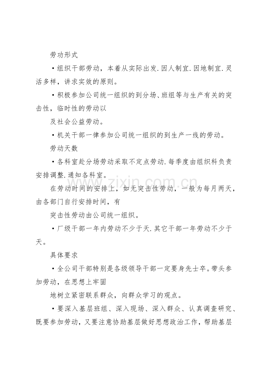 公司干部参加集体劳动规章规章制度管理.docx_第2页