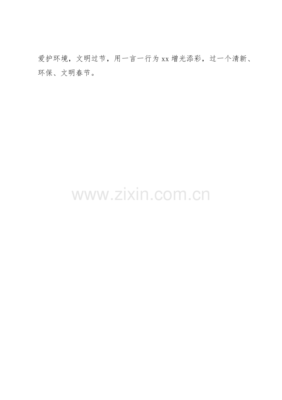 XX年小区不燃放烟花爆竹的倡议书范文.docx_第2页