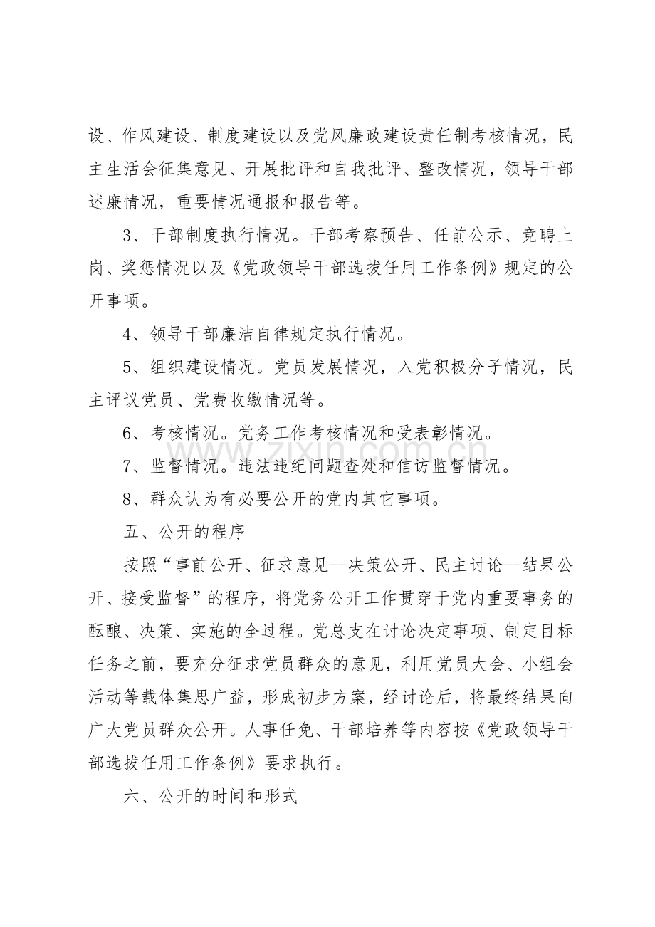 学校党务公开规章制度 (2).docx_第2页