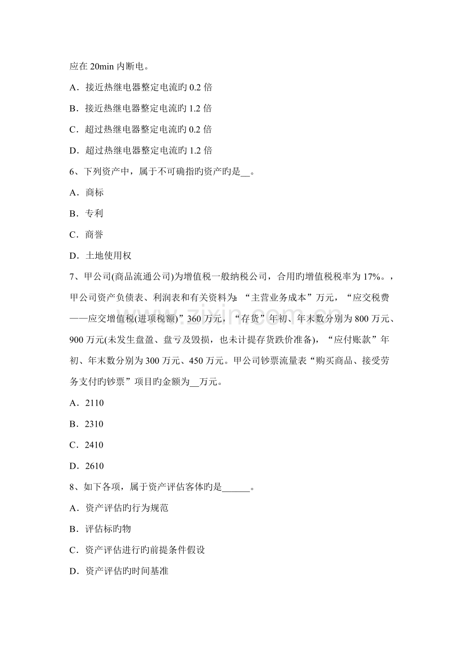 2022年广西资产评估师资产评估资产评估方法的选择考试试题.docx_第2页