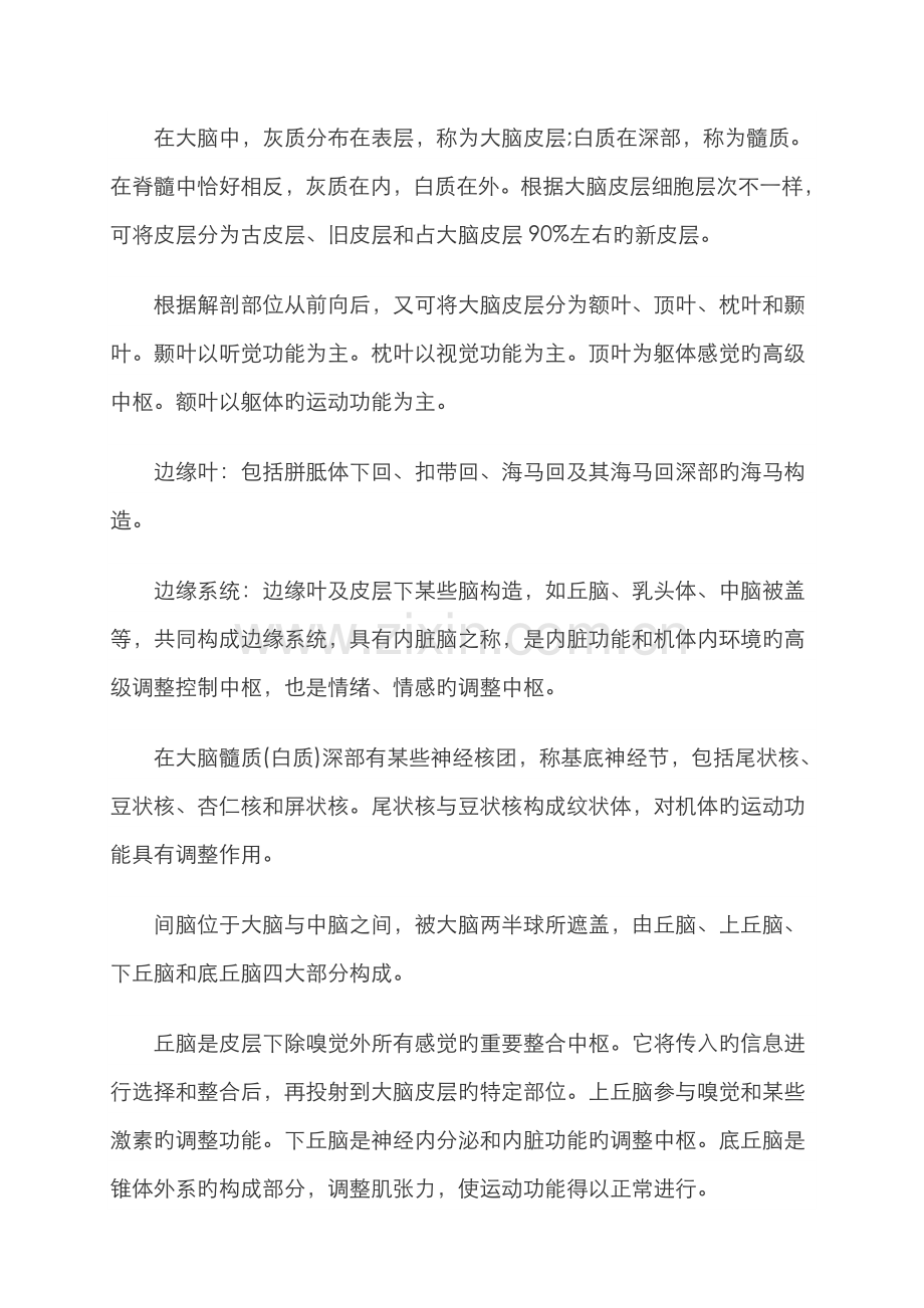 2022年自学考试生理心理学复习要点总结.doc_第2页