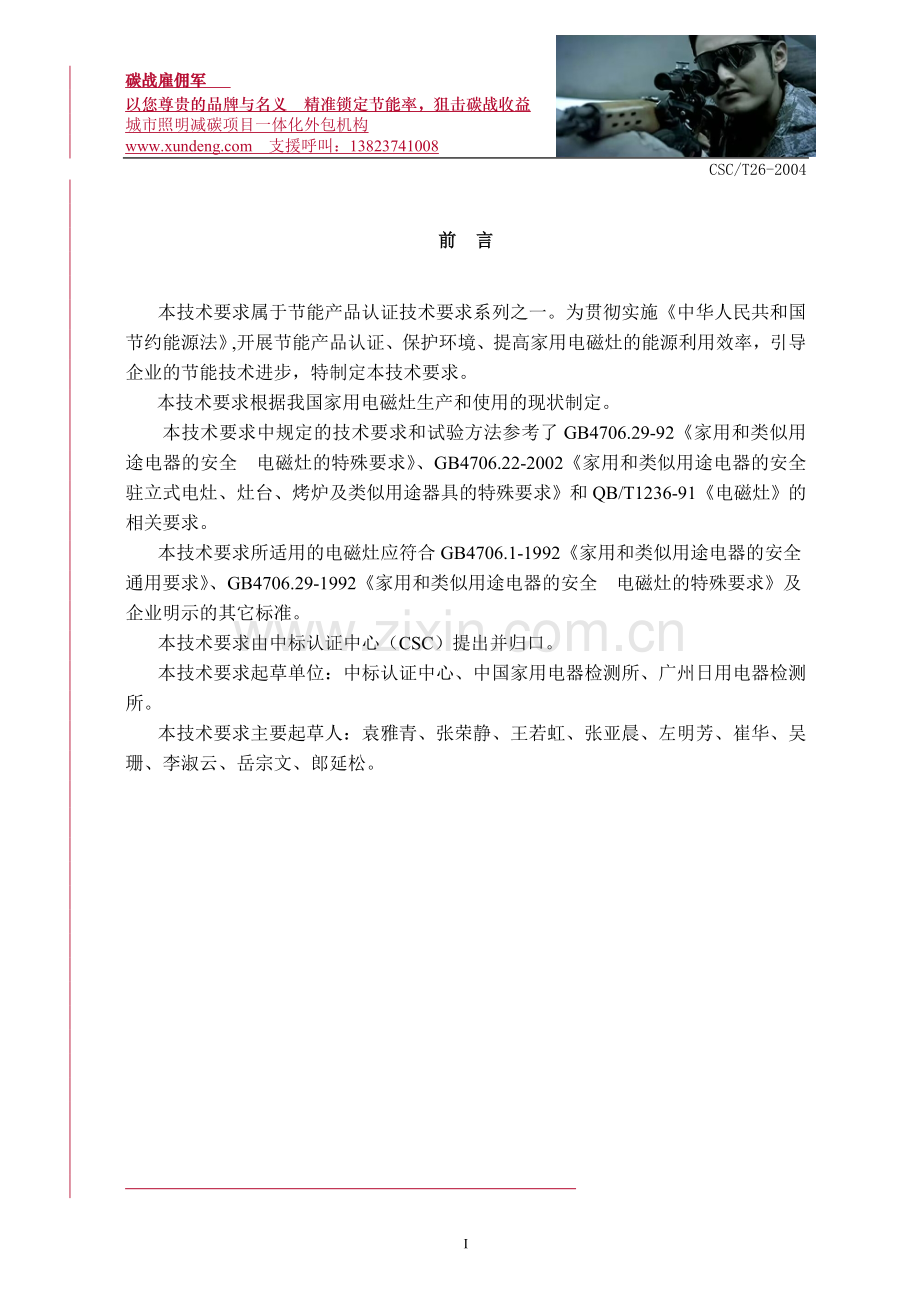 家用电磁灶节能产品认证技术要求.doc_第2页