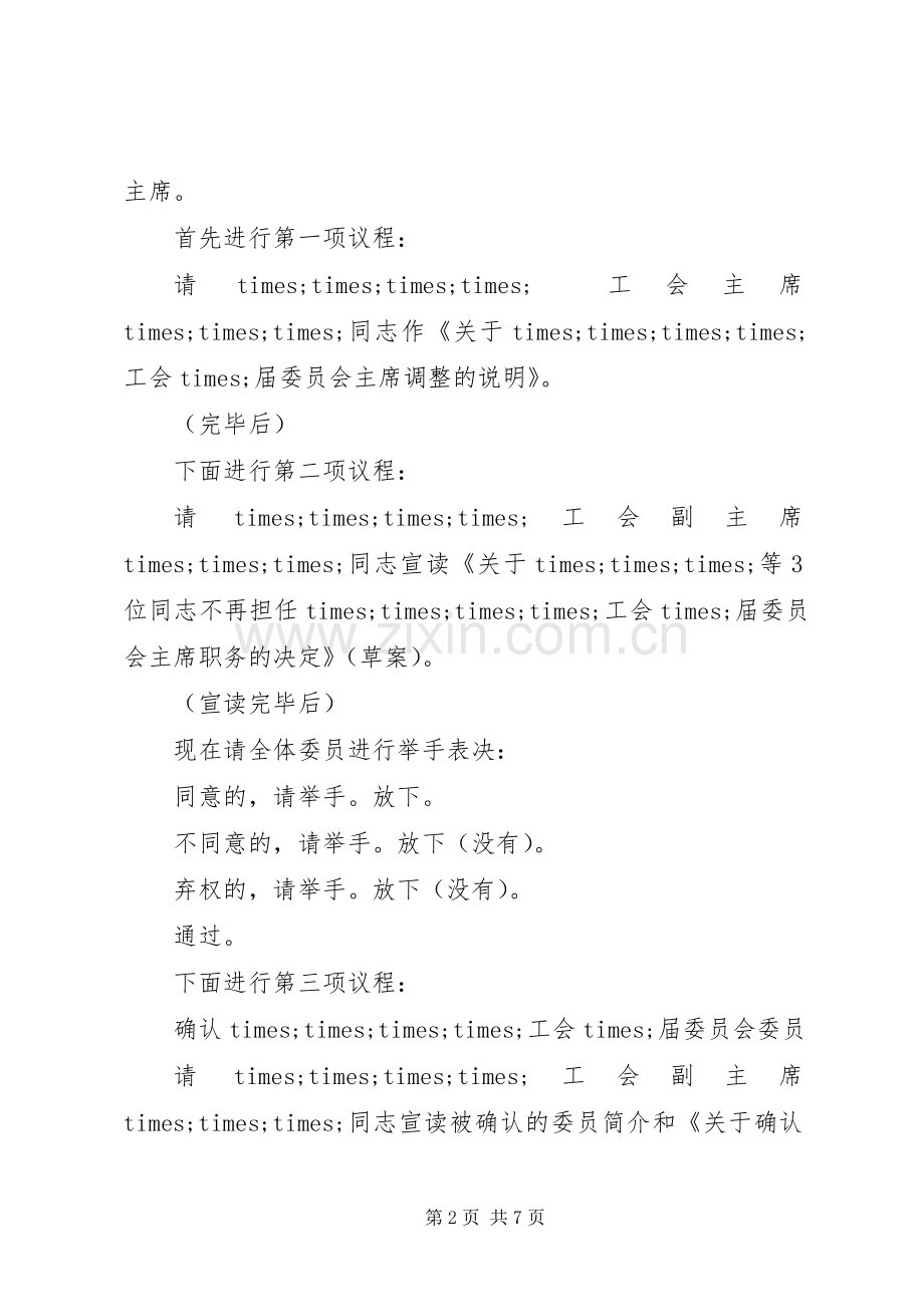 工会换届选举会议主持稿(2).docx_第2页