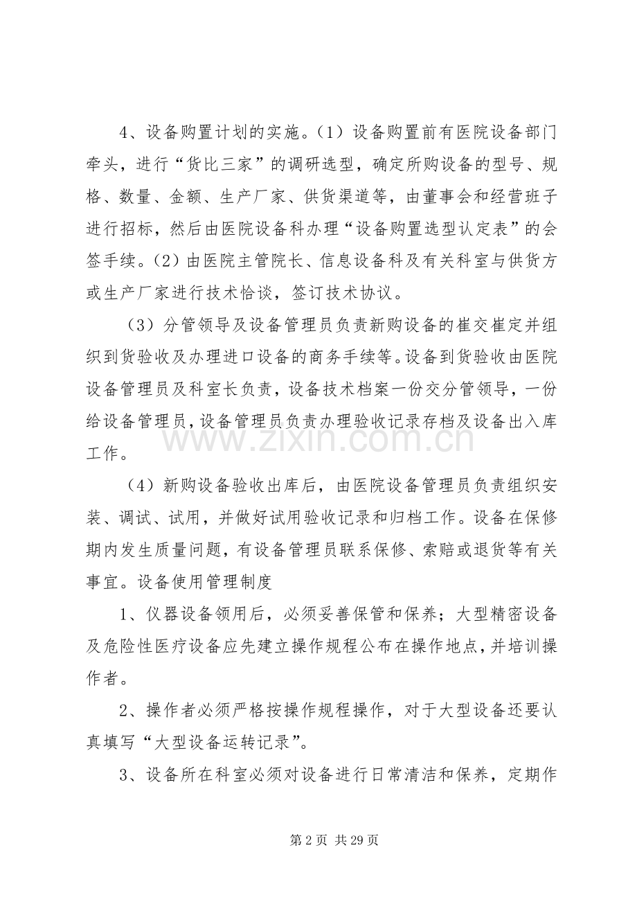 医院设备管理规章制度.docx_第2页