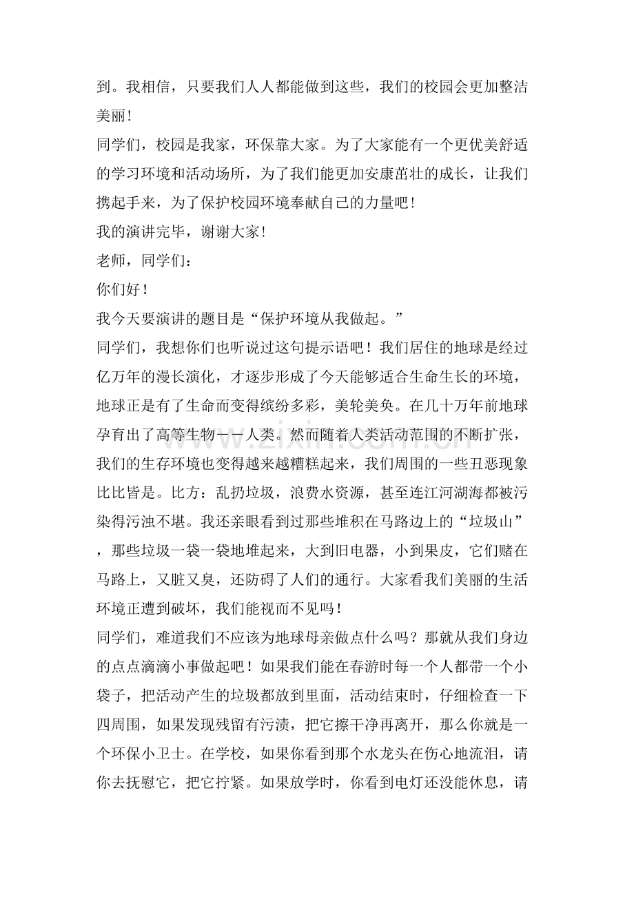 校园保护环境主题演讲稿.doc_第2页