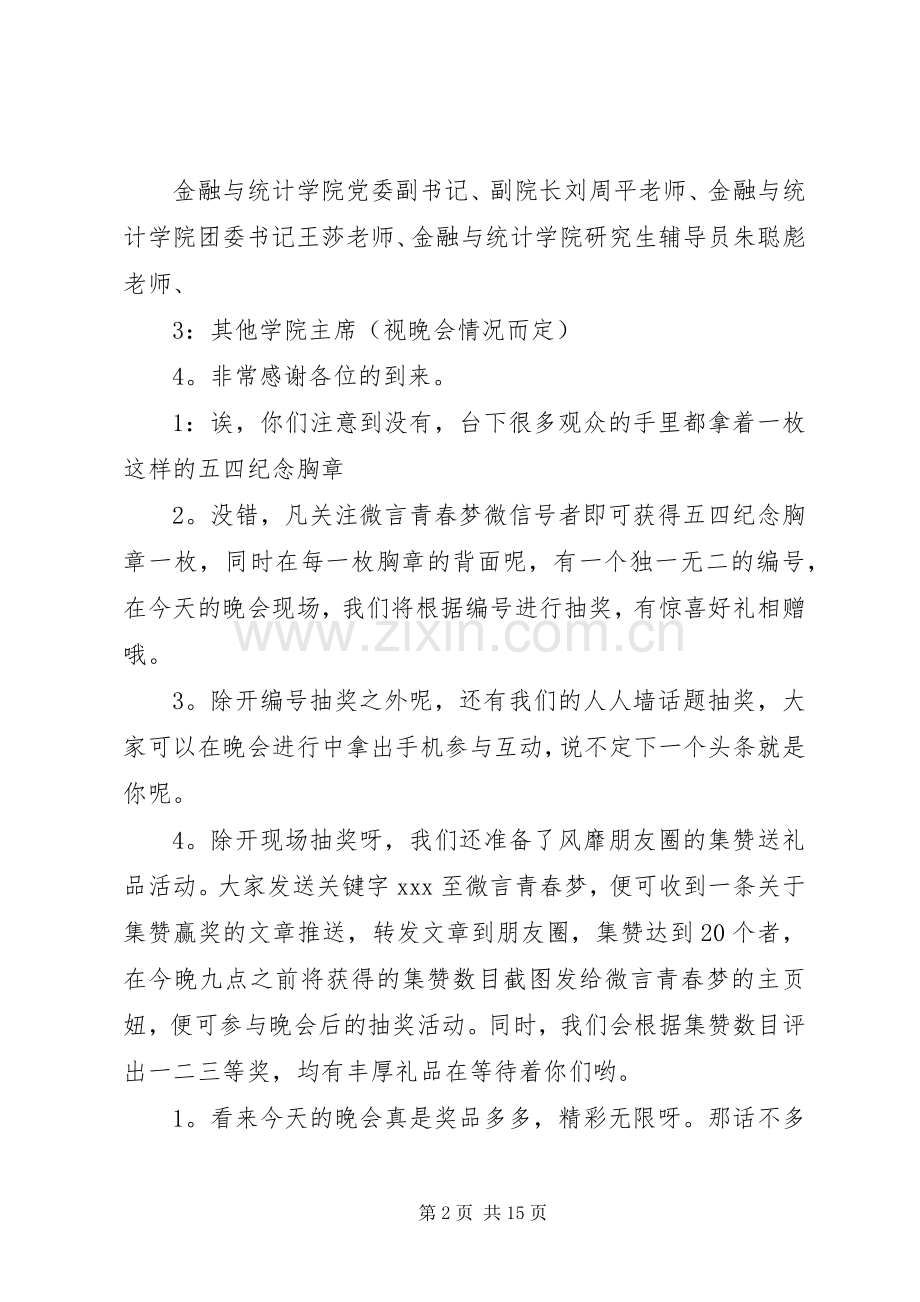 XX年五四表彰会主持稿.docx_第2页