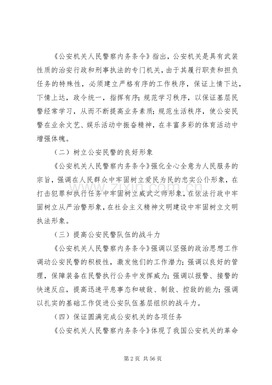 第五节公安机关人民警察的内务规章制度 .docx_第2页