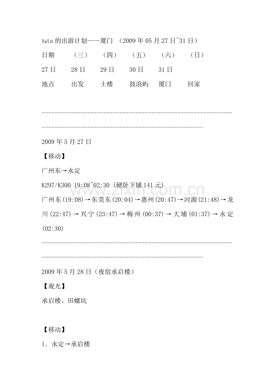 厦门攻略10.doc_第1页
