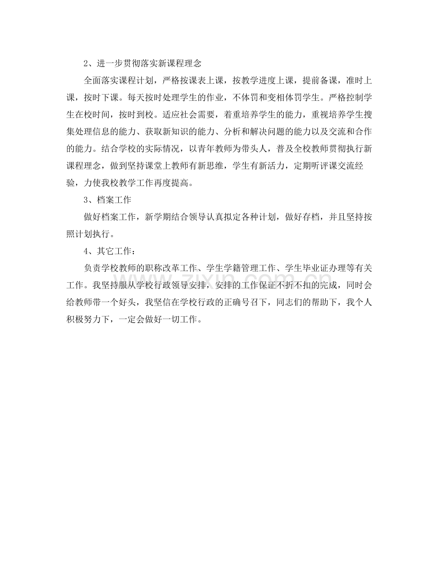 个人工作计划范文 .docx_第2页