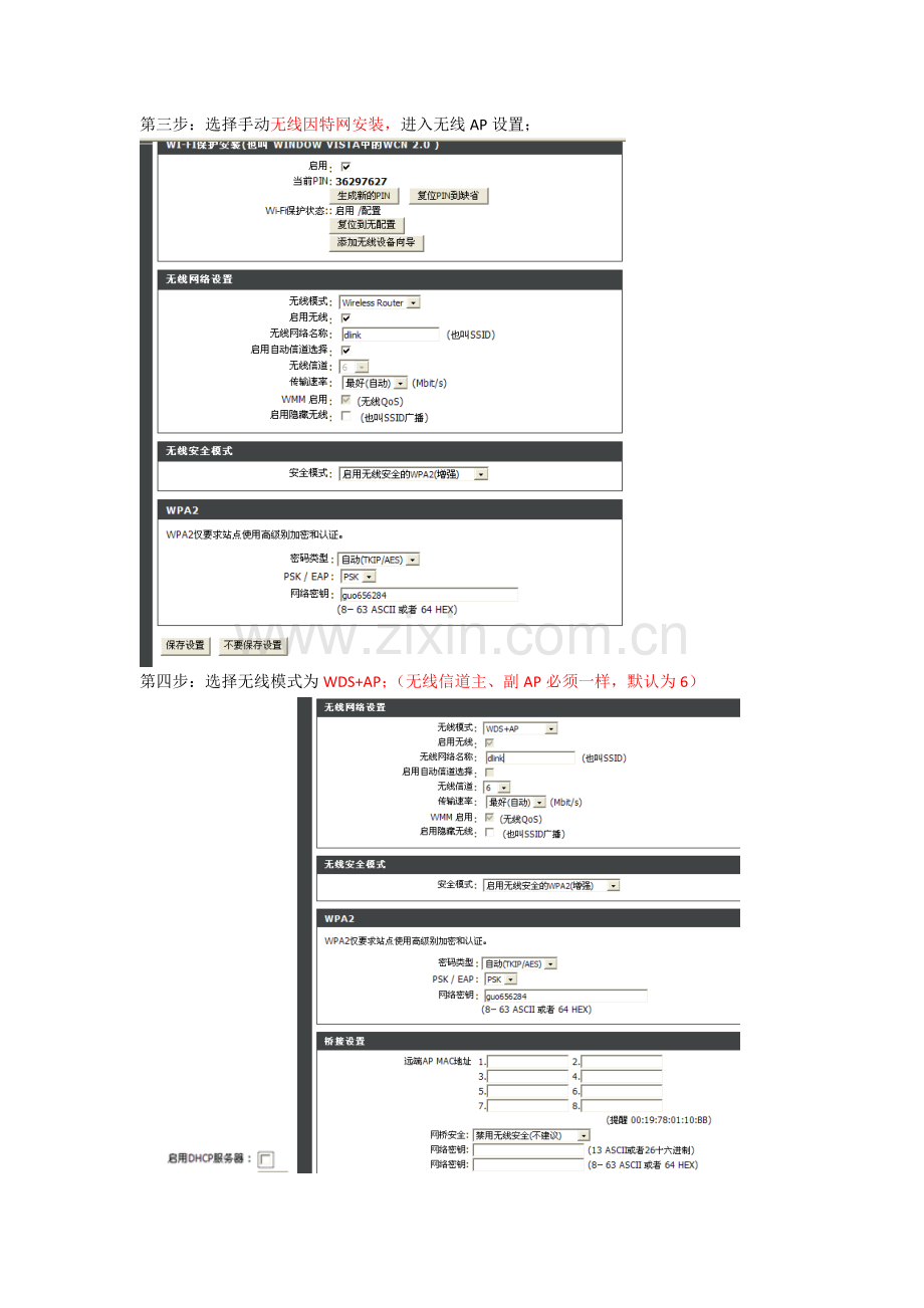 D-link 无线AP桥接调试篇.docx_第2页