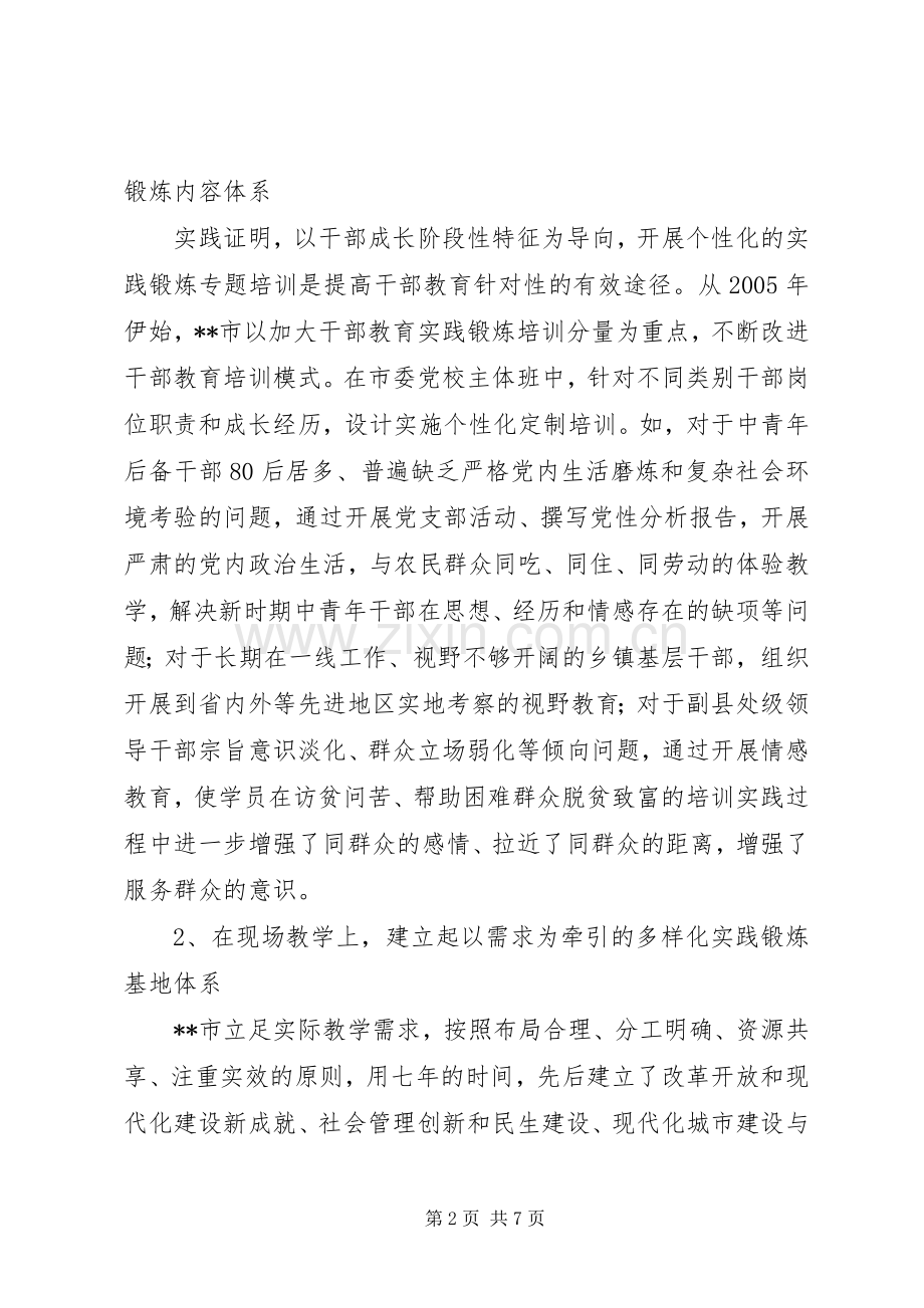 关于加强干部教育培训实践锻炼规章制度建设的研究.docx_第2页