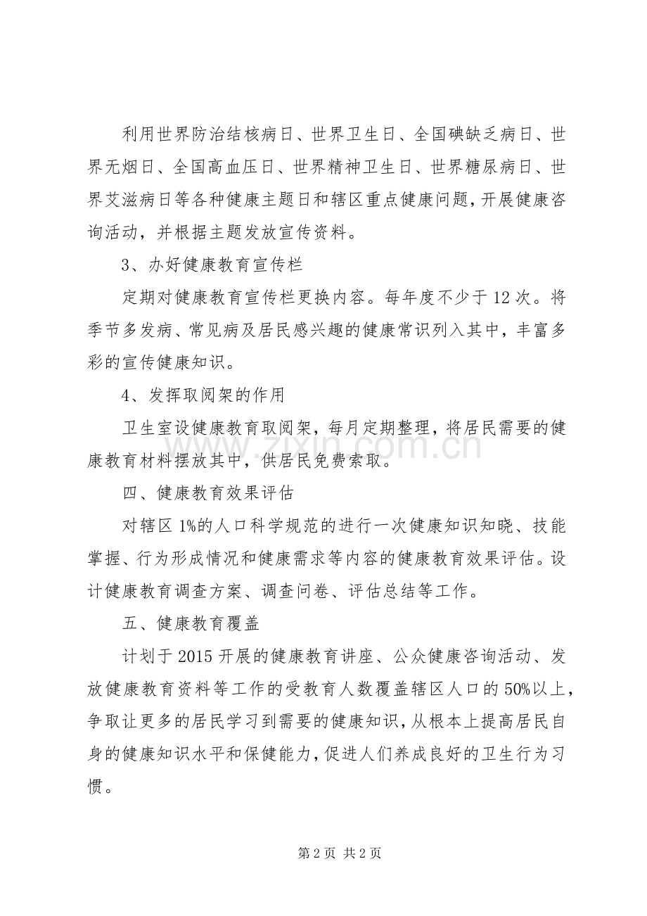 村卫生室健康教育服务规章制度 .docx_第2页