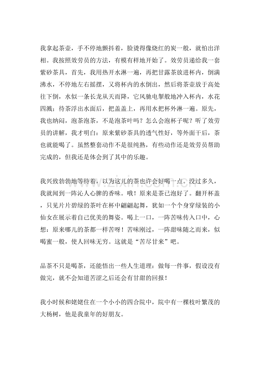 初中生的专题周记范文.doc_第2页