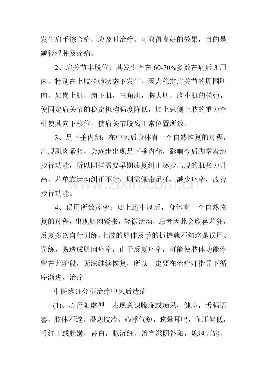 中风后遗症的中医防治.doc_第2页