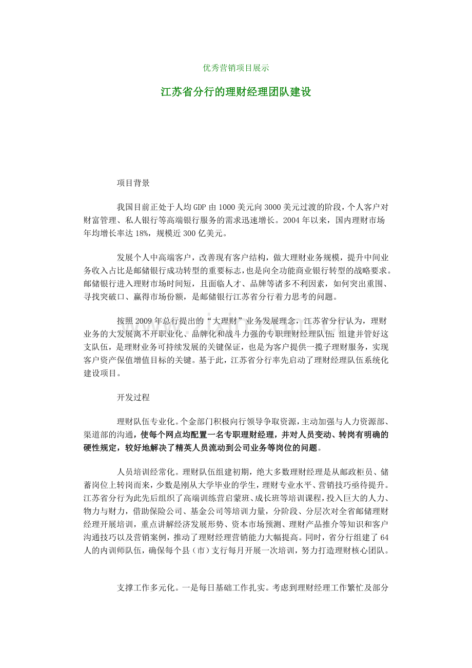 某行优秀营销项目展示.doc_第1页