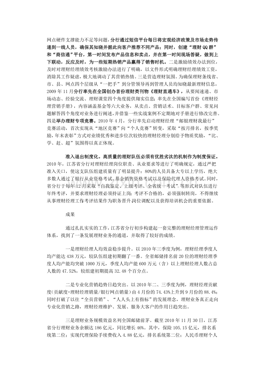 某行优秀营销项目展示.doc_第2页