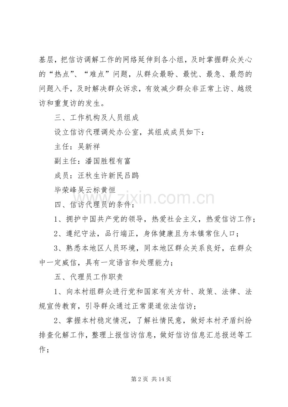 篇一：信访代理规章制度.docx_第2页
