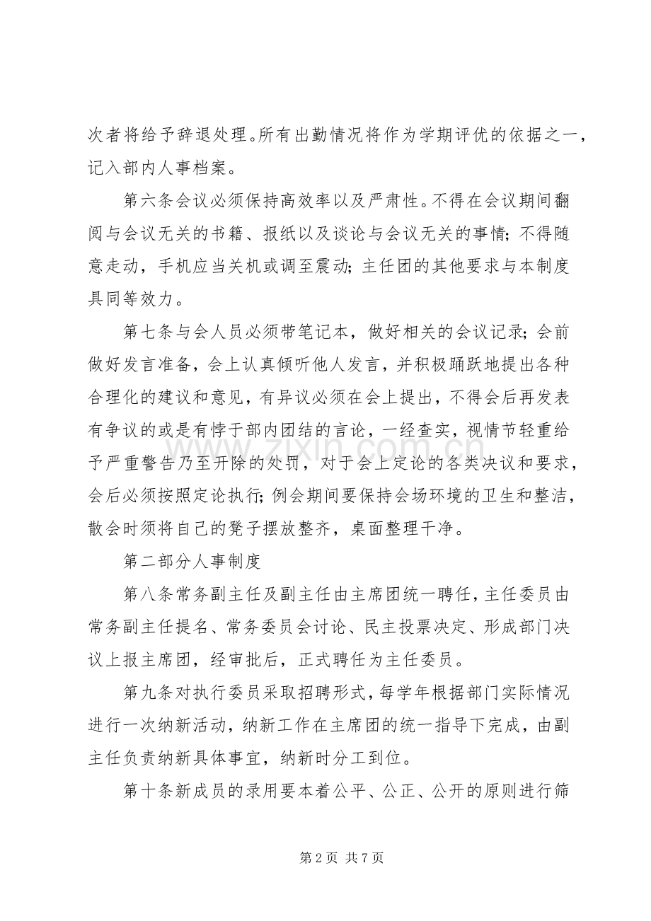 自律委员会规章规章制度.docx_第2页