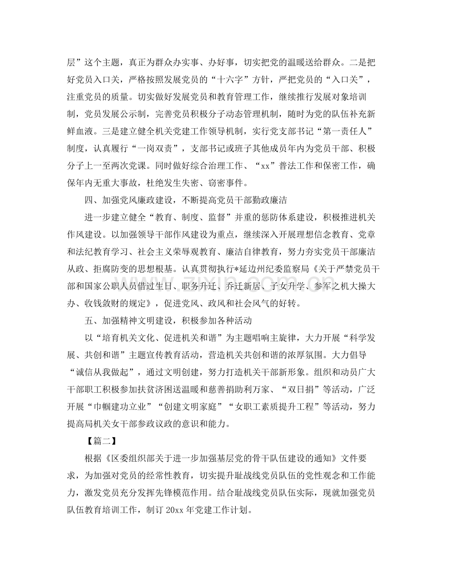 2020年事业单位工作计划 .docx_第2页
