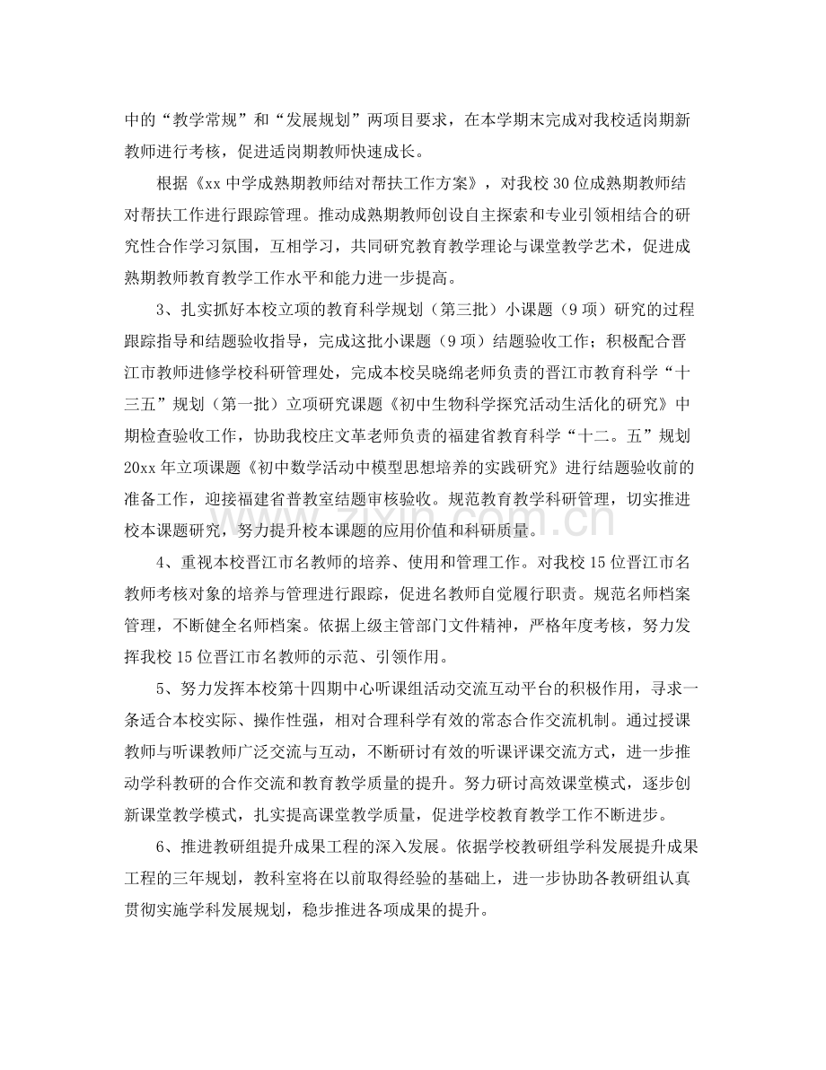 教科研室秋季工作计划 .docx_第2页