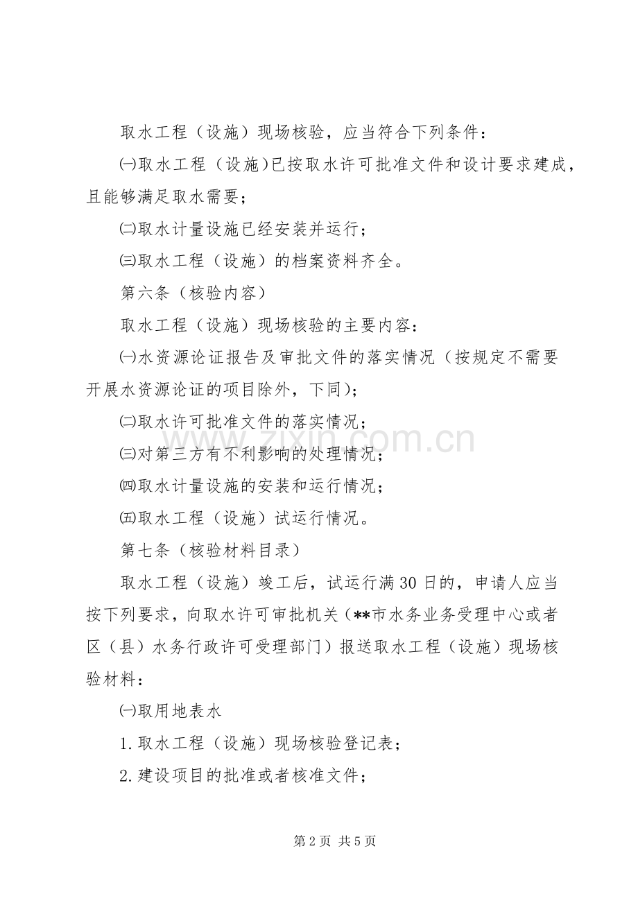 水务局取水工程规章规章制度.docx_第2页