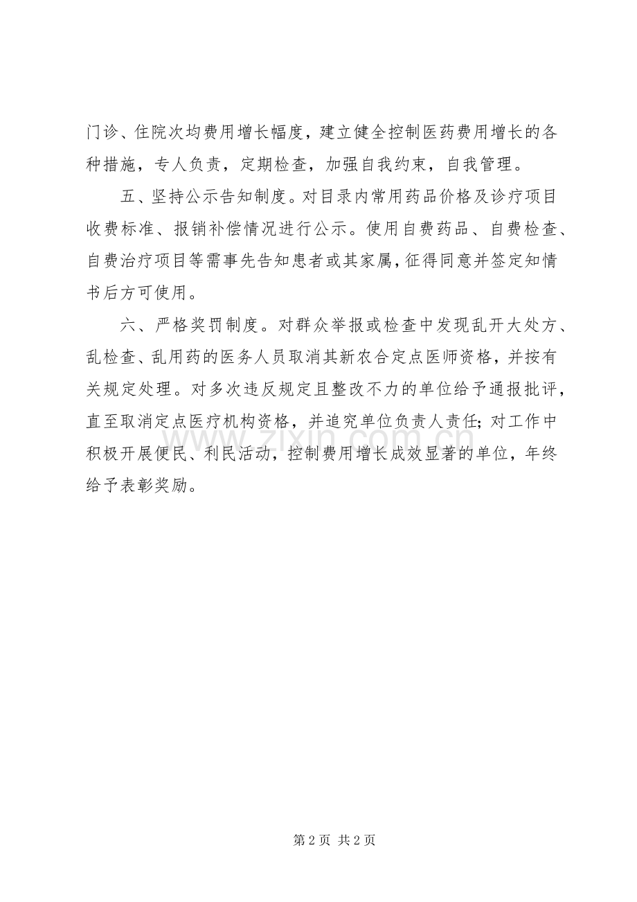 新型农村合作医疗次均费用控制规章制度(2).docx_第2页