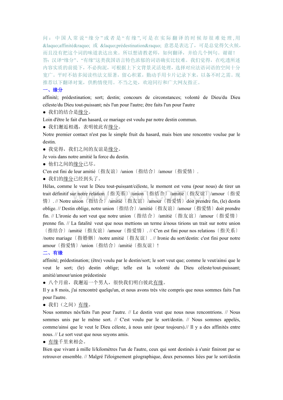 有缘、缘分法语如何翻译？.doc_第1页