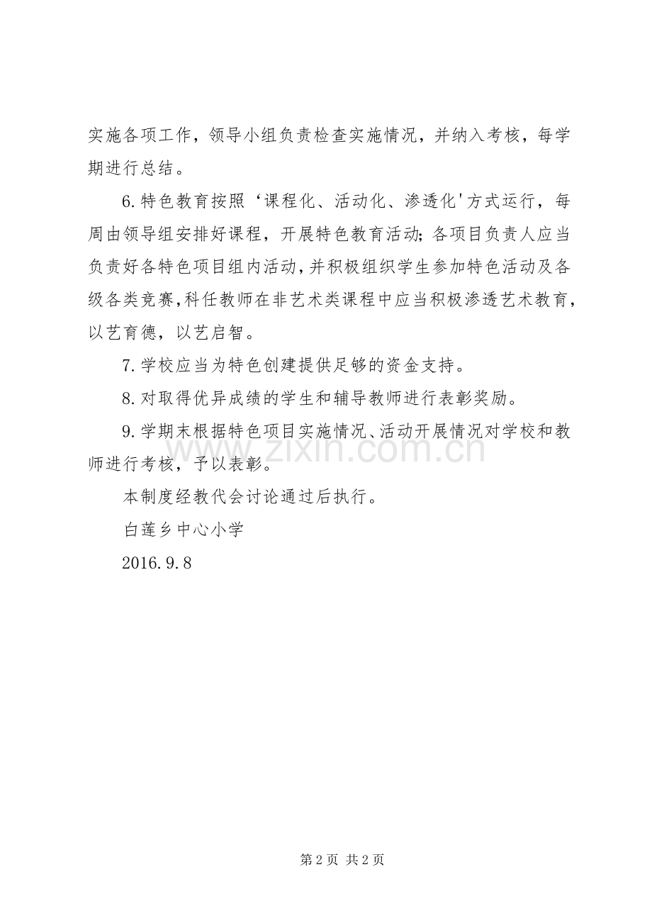 学校建设管理规章制度 .docx_第2页