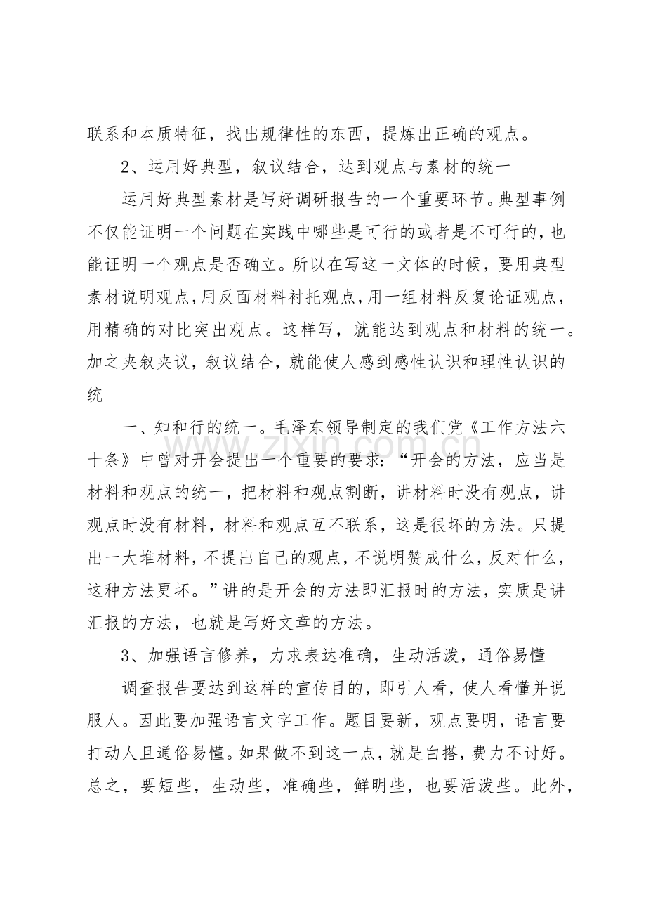 合肥学院思想政治理论课实践教学撰写报告的具体要求 .docx_第2页