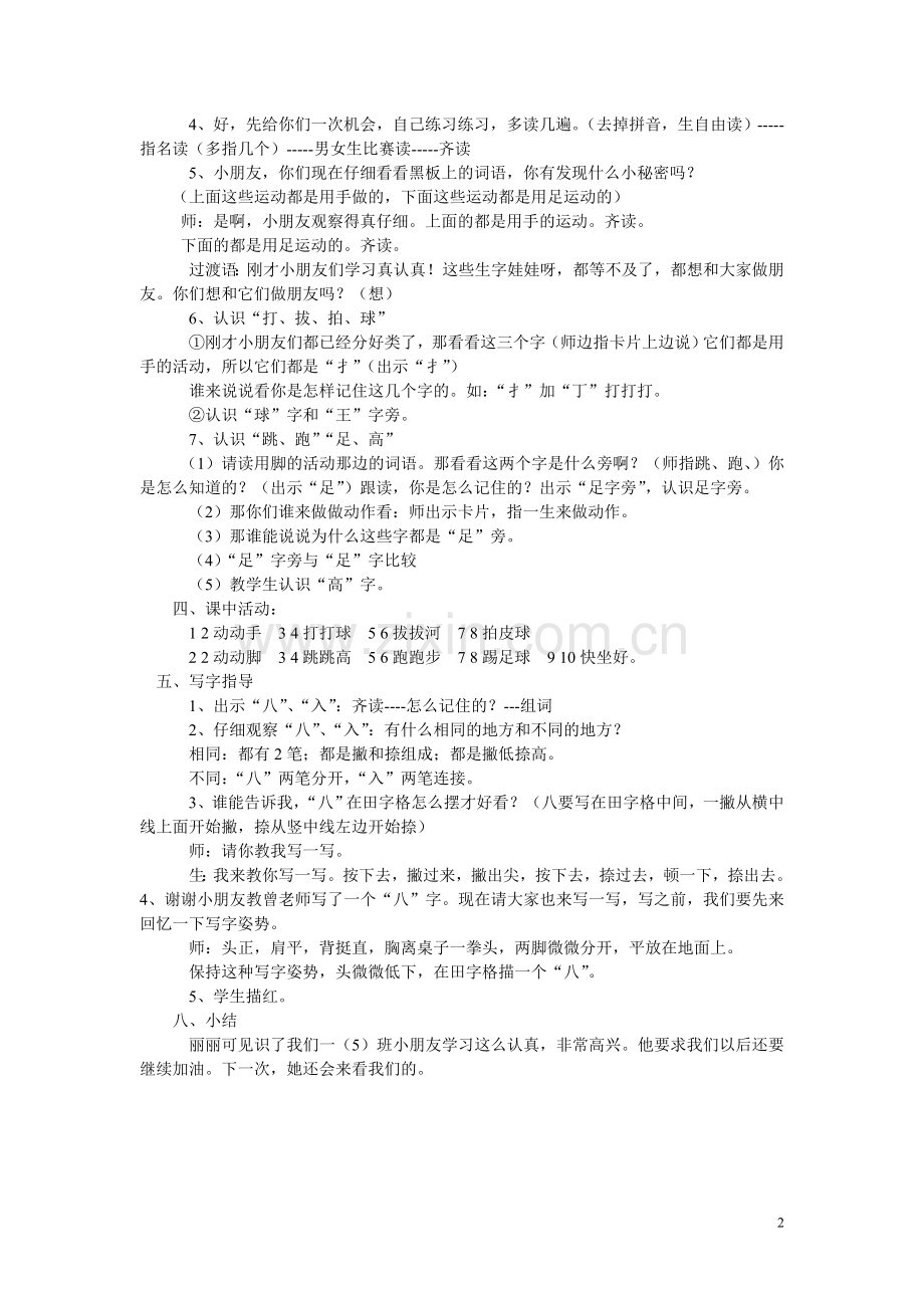 操场上教案.doc_第2页