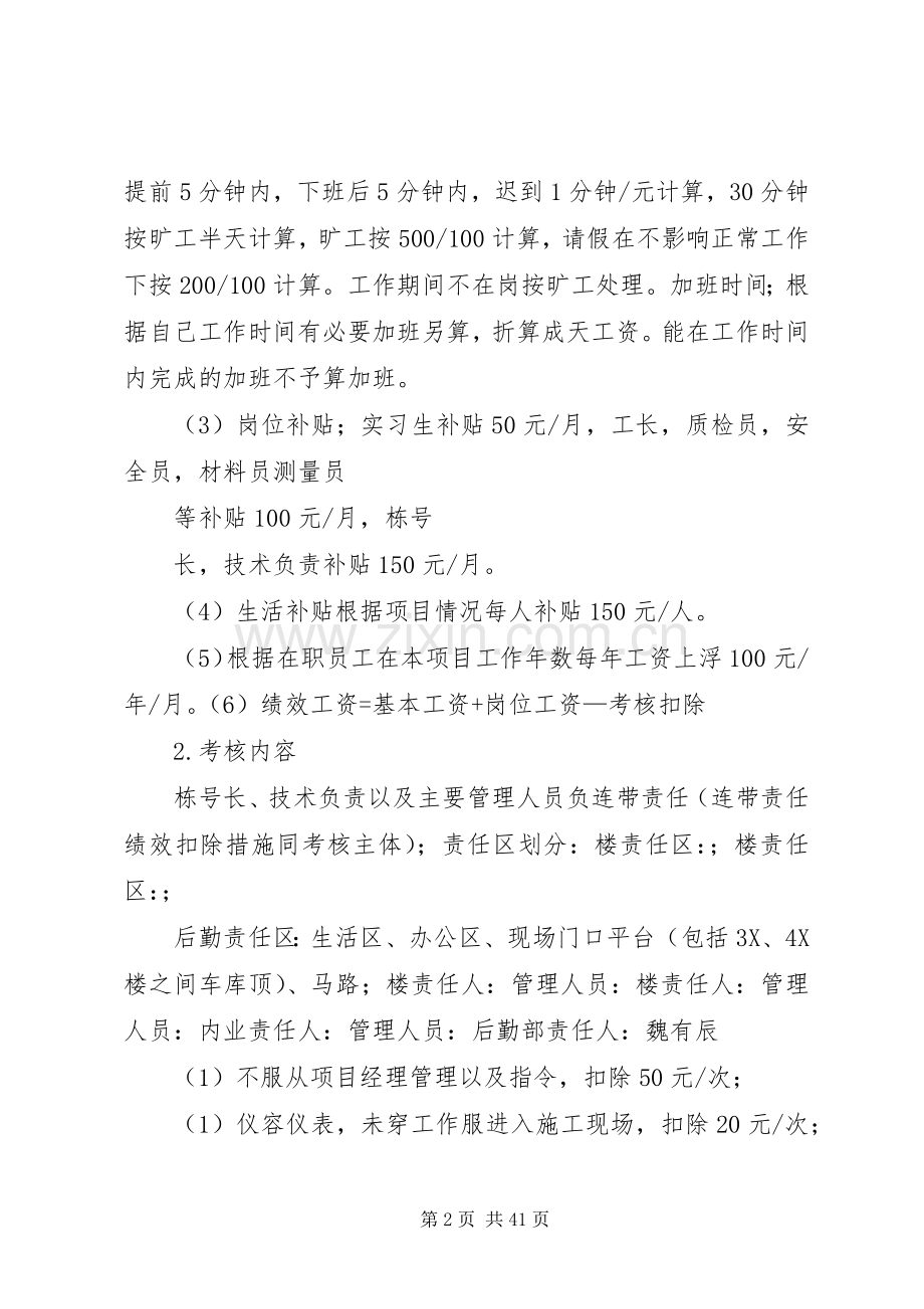 管理人员考核规章制度 (2).docx_第2页