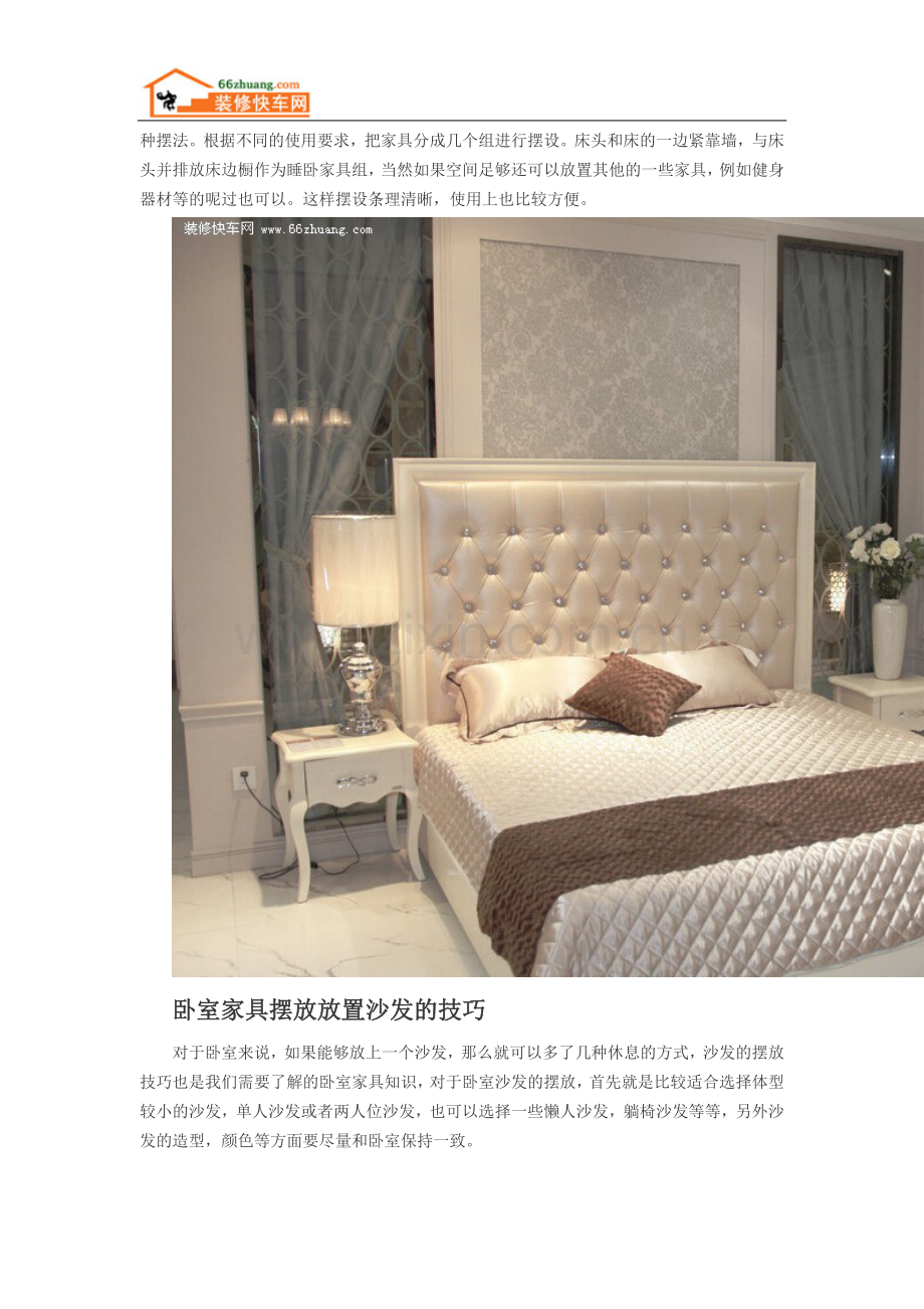 卧室家具摆放知识大全.doc_第2页