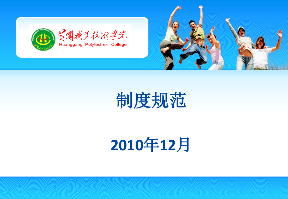 教师相关工作规范.ppt_第1页
