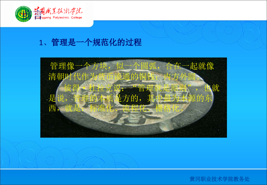 教师相关工作规范.ppt_第2页